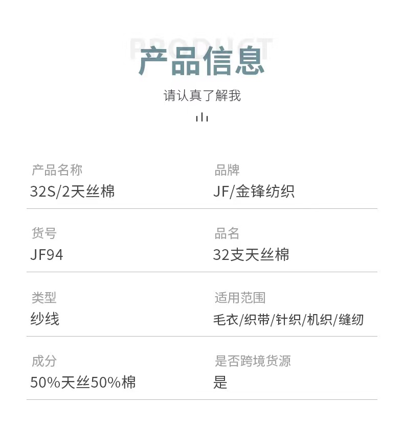 32支天丝棉信息.jpg